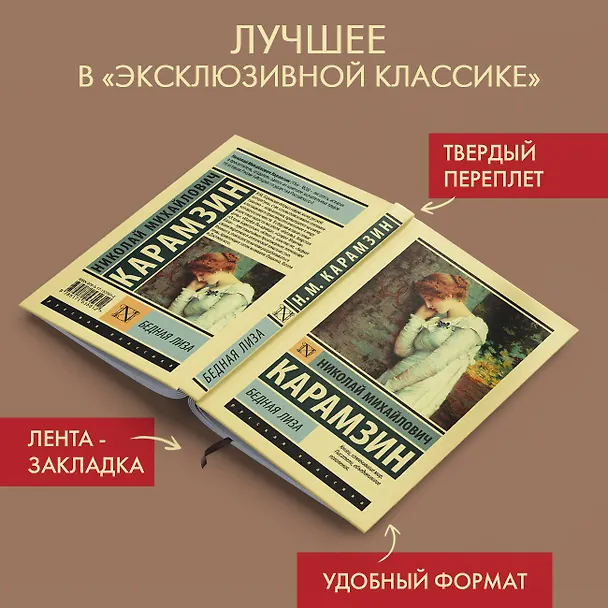 Книга Бедная Лиза (Николай Карамзин) — 5