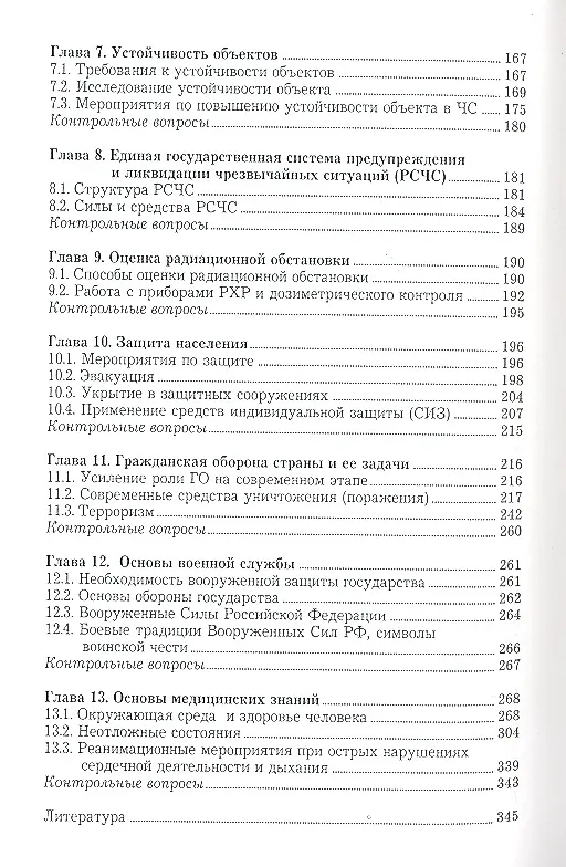 Книга Безопасность жизнедеятельности: Учеб. пособие. (Виктор Бондин) — 3