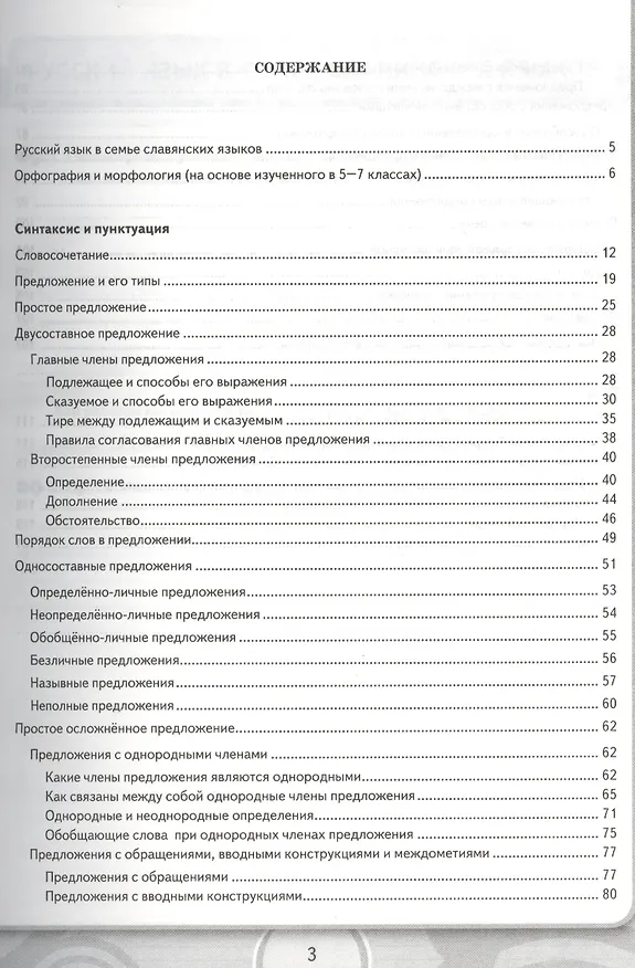 Книга Русский язык. 8 класс. Рабочая тетрадь к учебнику М.М. Разумовской и др. "Русский язык. 8 класс" (Валентин Львов) — 2