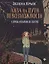 Лиза на пути невозможности: с проклятьями не шутят — 2807949 — 1