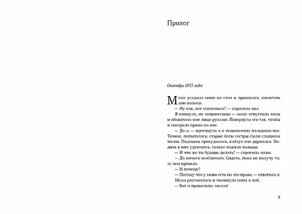 Книга Девочка с косичками (Вильма Гелдоф) — 3