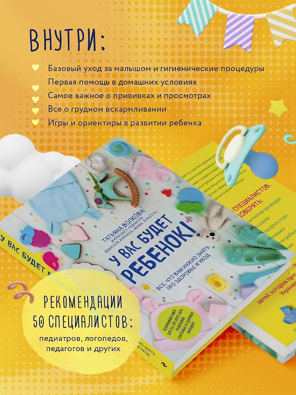 Книга У вас будет ребенок! Все, что вам нужно знать про здоровье и уход (Татьяна Волкова, Татьяна Волкова) — 7