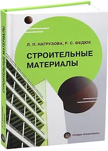 Строительные материалы