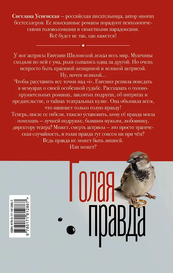 Книга Голая правда (Светлана Успенская) — 2
