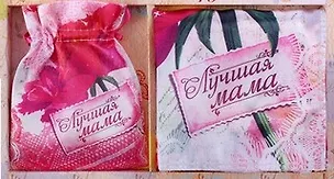 Набор подарочный зеркало + платок Лучшая мама 21,5*13,5 см (637972) 2360663