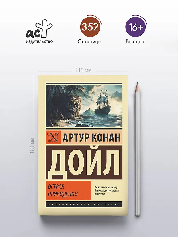 Книга Остров привидений (Артур Конан Дойл) — 5