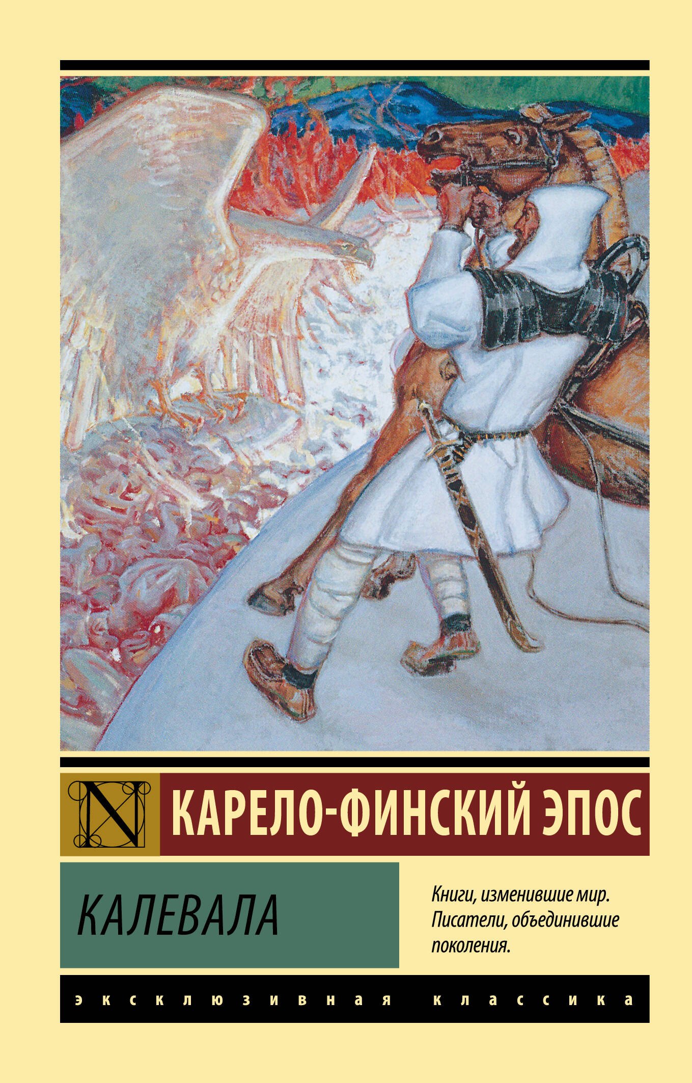 

Калевала