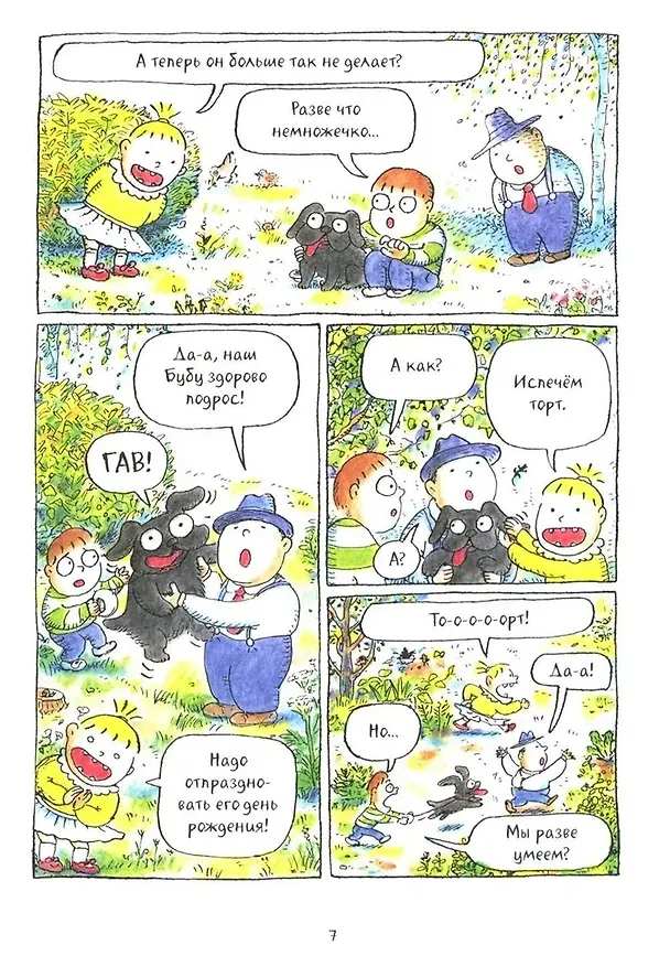 Книга Бубу и его друзья (Пак Юнсан) — 5