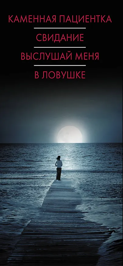 Книга Психологический триллер: Свой чужой (Эрин Келли) — 3