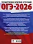 ОГЭ-2026. Физика. 20 тренировочных вариантов экзаменационных работ для подготовки к основному государственному экзамену — 3104151 — 2