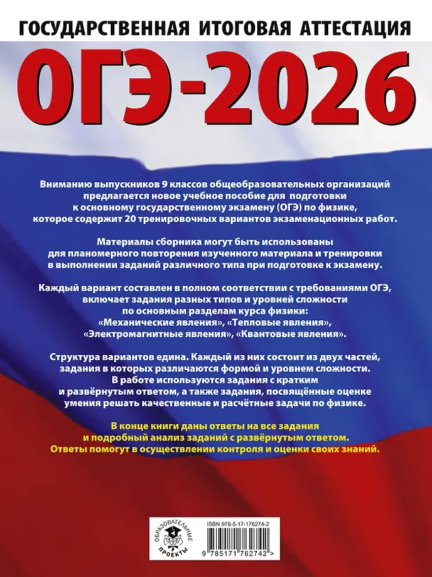 Книга ОГЭ-2026. Физика. 20 тренировочных вариантов экзаменационных работ для подготовки к основному государственному экзамену (Нина Слепнева) — 2