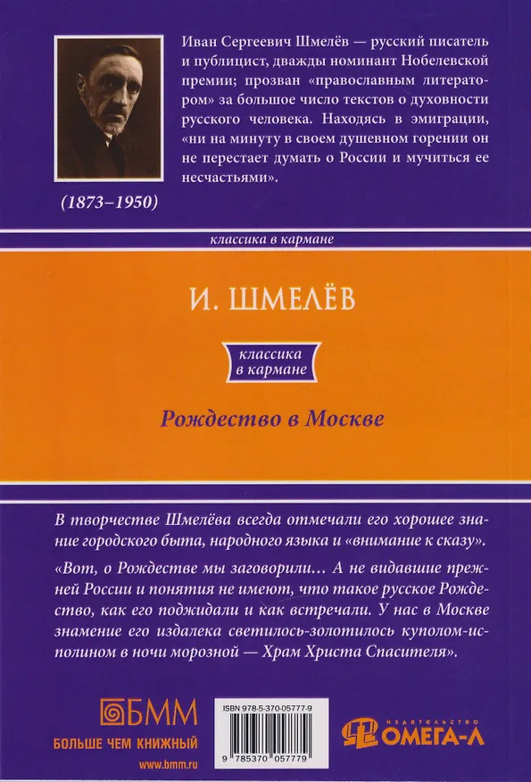 Книга Рождество в Москве (Иван Шмелев) — 2