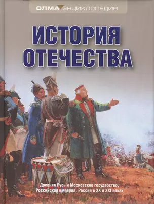 История Отечества — 2404714 — 1