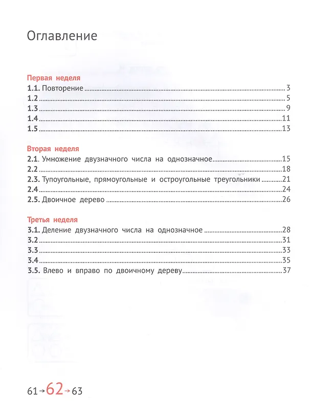 Книга Математика и информатика. 3 класс. Задачник в шести частях. Часть 1 () — 2