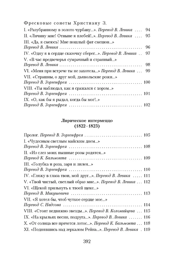 Книга Книга песен (Генрих Гейне) — 8