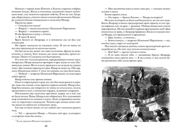 Книга Горбун, или Маленький Парижанин (Поль Анри Феваль) — 9