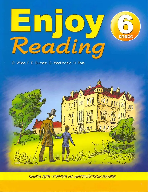 Книга Enjoy Reading : Книга для чтения на английском языке в 6-м классе общеобразовательных учреждений (Елена Чернышова) — 1