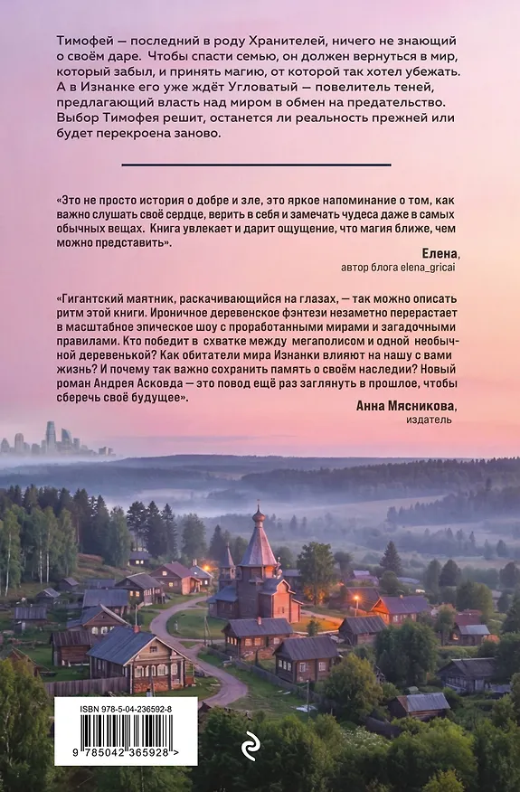 Книга Дар предков. Спасение или проклятие. Из цикла "Наследие" (Андрей Асковд) — 2