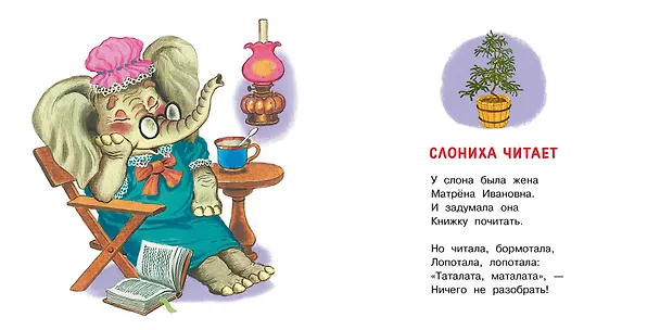 Книга Стихи и песенки для малышей (Корней Чуковский) — 7