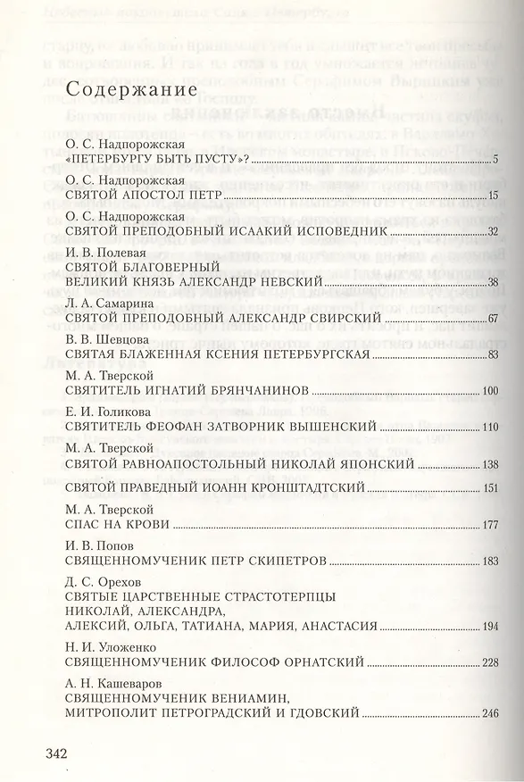 Книга Небесные покровители Санкт-Петербурга () — 2