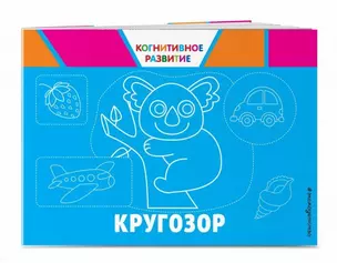 Кругозор — 2672775 — 1