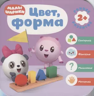 Цвет, форма. Малышарики. Курс раннего развития 2+. — 2753178 — 1