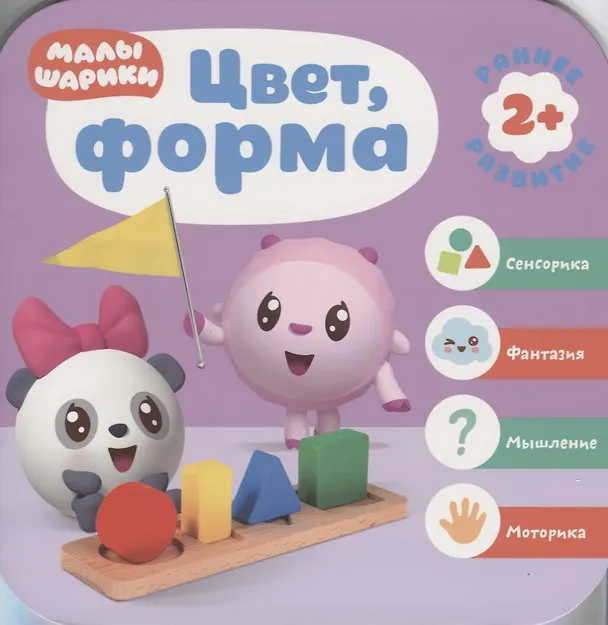 Книга Цвет, форма. Малышарики. Курс раннего развития 2+. (Дарья Денисова) — 1