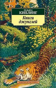 Книги джунглей