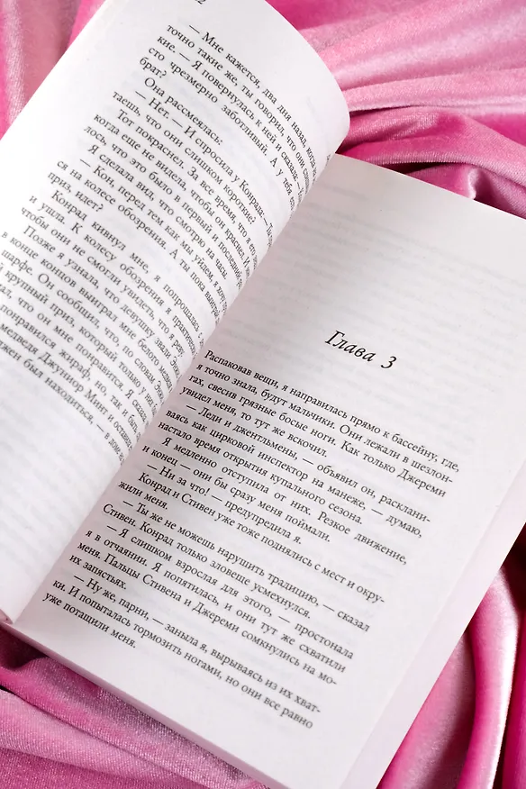 Книга Этим летом я стала красивой (Дженни Хан) — 9