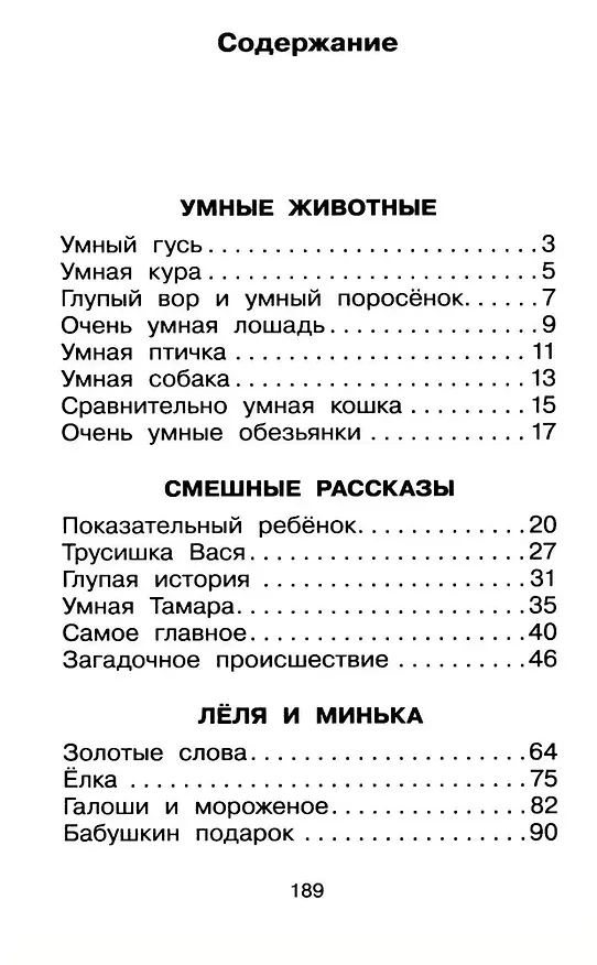 Книга Рассказы для детей (Михаил Зощенко) — 8