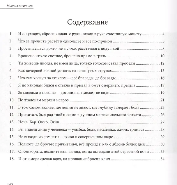 Книга Стихопульсы (Михаил Анмашев) — 2