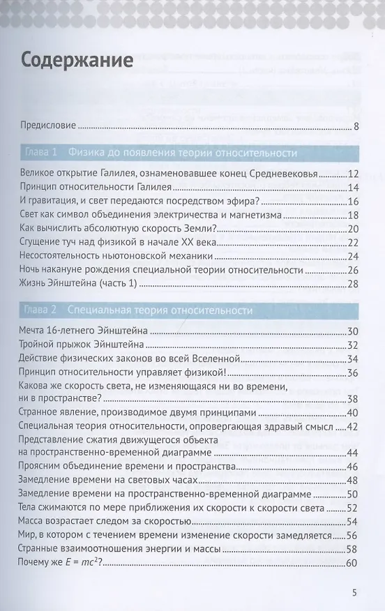 Книга Теория относительности (Нобумицу Оомия) — 2