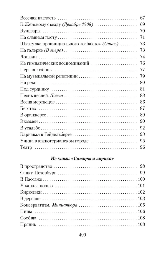 Книга Городской романс (Саша Чёрный) — 9