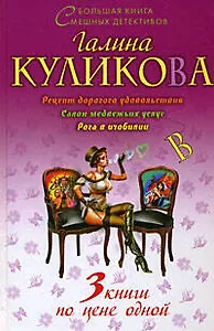Рецепт дорогого удовольствия. Салон медвежьих услуг. Рога в изобилии