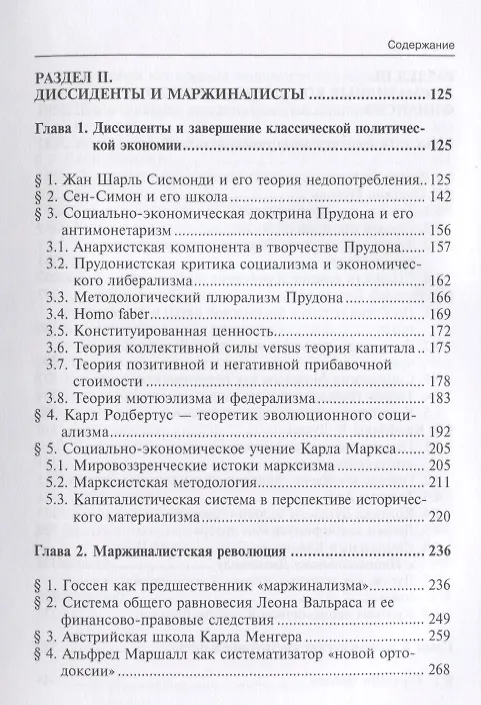 Книга Краткая история экономических учений в фокусе теории права. Монография (Сергей Королев) — 3