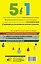 Русский язык. 5 в 1: Орфографический словарь. Орфоэпический словарь. Толковый словарь. Фразеологический словарь. Словарь синонимов и антонимов — 2826835 — 2