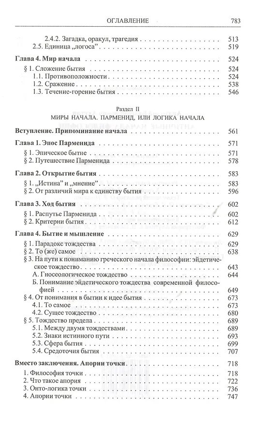 Книга Античные начала философии / Том 69 (Анатолий Ахутин) — 6
