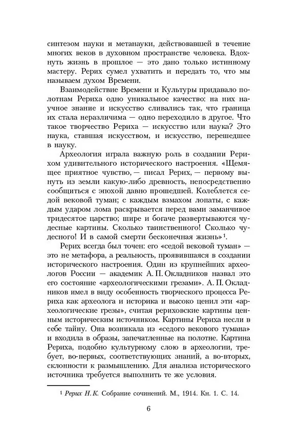 Книга Шамбала (Николай Рерих) — 10