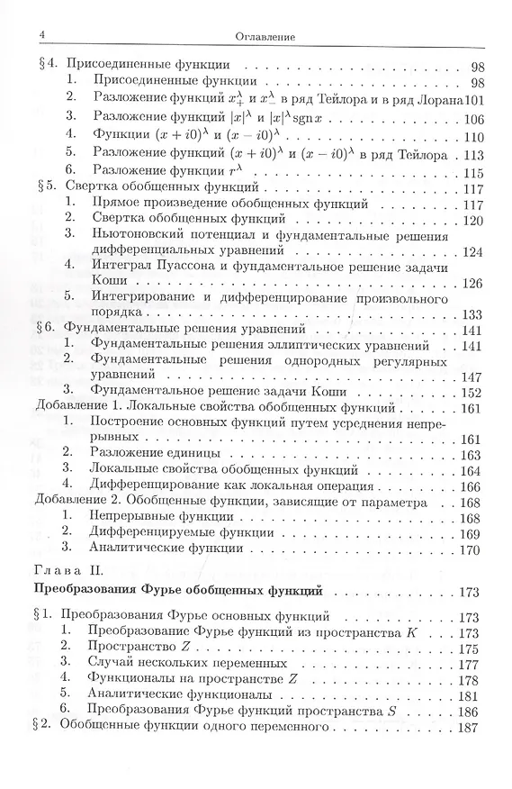 Книга Обобщенные функции и действия над ними. Выпуск 1 () — 4