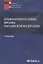 Правоохранительные органы Российской Федерации: учебник для бакалавров — 2123682 — 2
