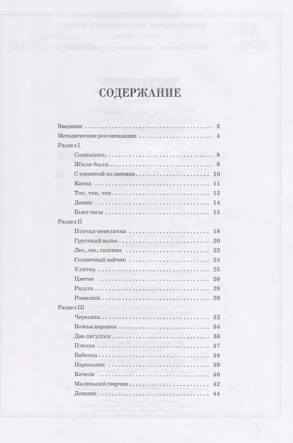 Книга Музыкальные пальчиковые игры. Учебное псособие () — 2