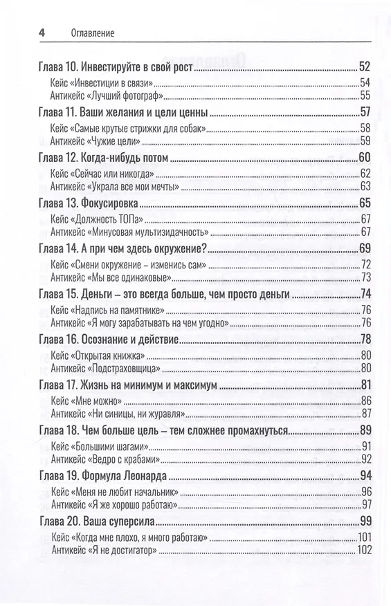 Книга Финансовый прорыв (Вера Бокарева) — 4