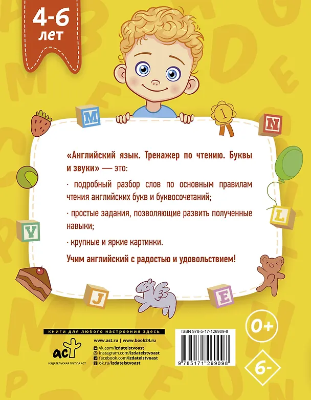 Книга Английский язык. Тренажер по чтению. Буквы и звуки (Ирина Френк) — 2