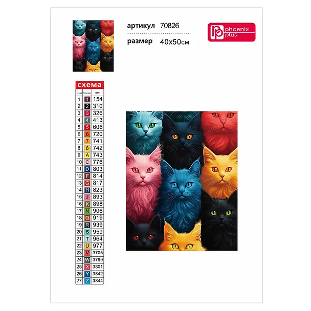 Алмазная мозаика "Цветные коты" 40х50 см. 3115876 — 4