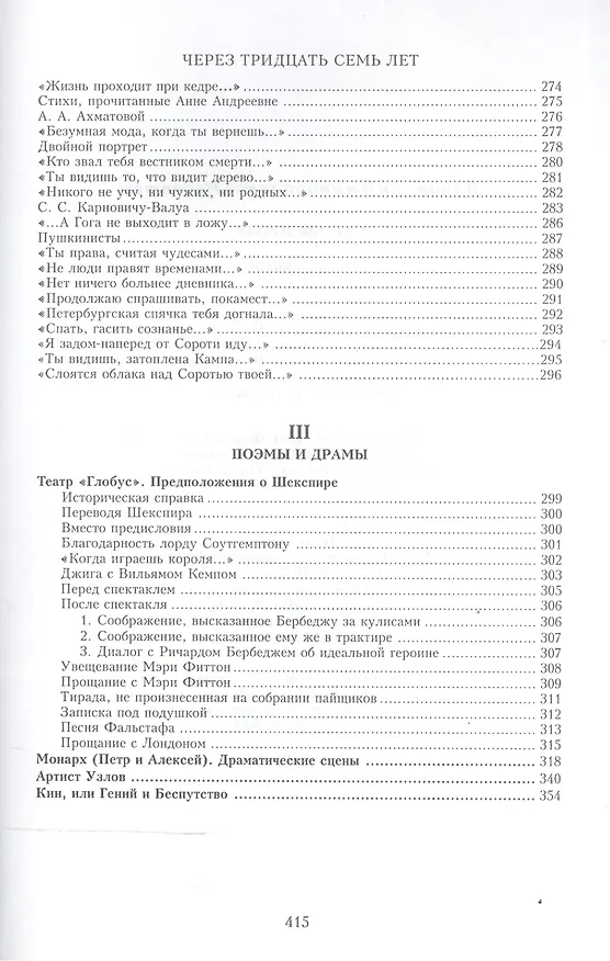 Книга Сквозь прозу. Книга стихов (Владимир Рецептер) — 7