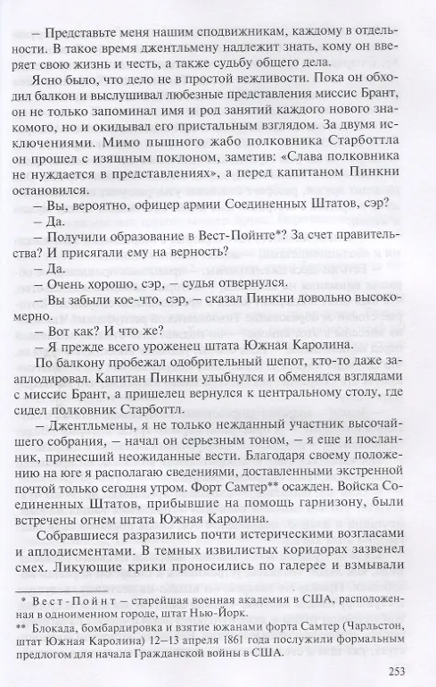 Книга Сюзи и Кларенс (Френсис Брет Гарт) — 4