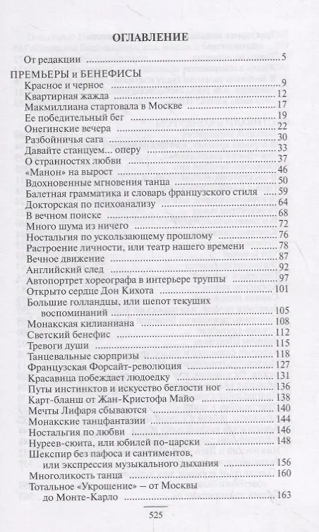 Книга Вкус танца (Александр Фирер) — 2