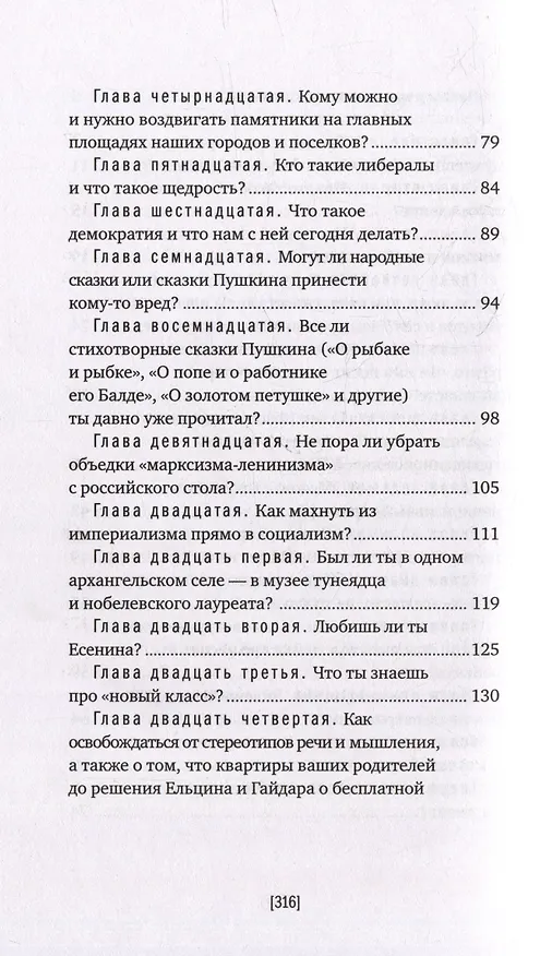 Книга Хочешь научиться думать? (Мариэтта Чудакова) — 4