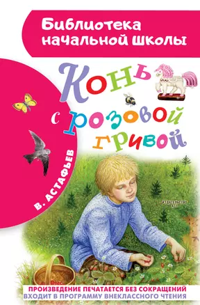 Конь с розовой гривой — 2800684 — 1