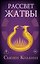 Рассвет Жатвы — 3092117 — 1